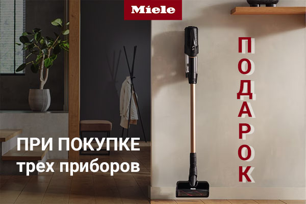 Беспроводной пылесос Miele Duoflex HX1 Total Care в подарок